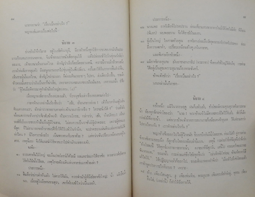 นางรัตนา วงศ์ทองเหลือ (หิโตปเทศ)