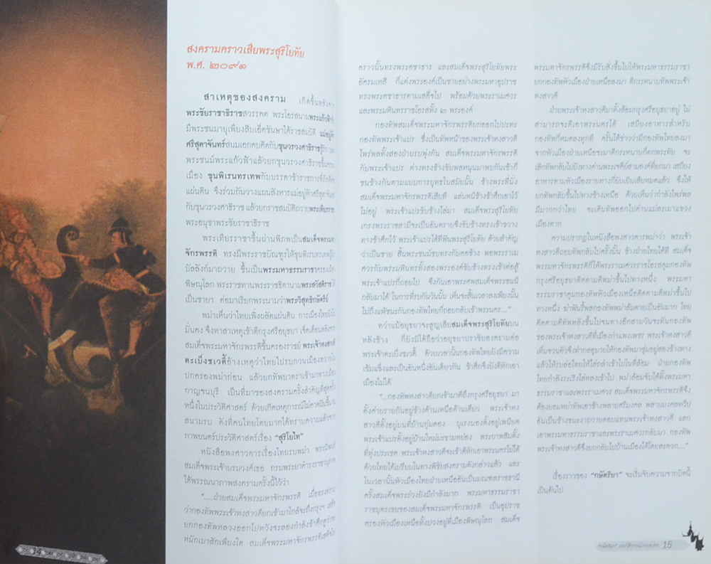 กษัตริยา ประวัติการณ์งานละคร