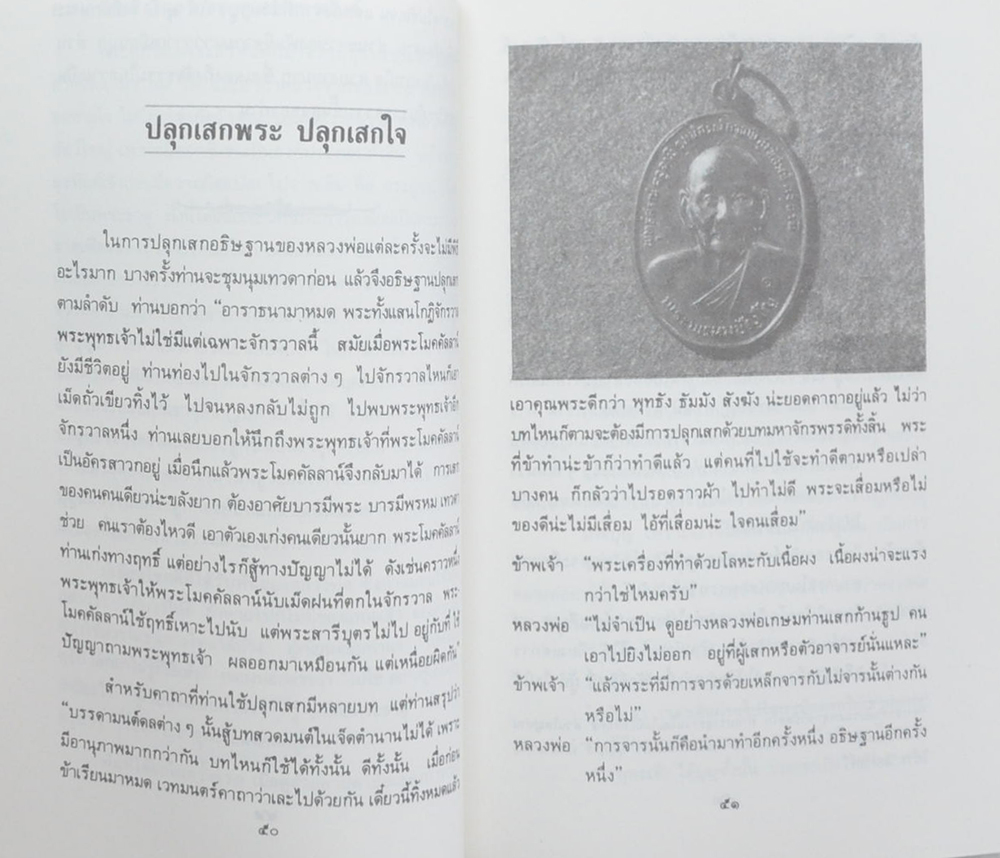 คำสั่งสอนธรรมของ พระคุณเจ้าหลวงปู่ดู่ พรหมปัญโญ