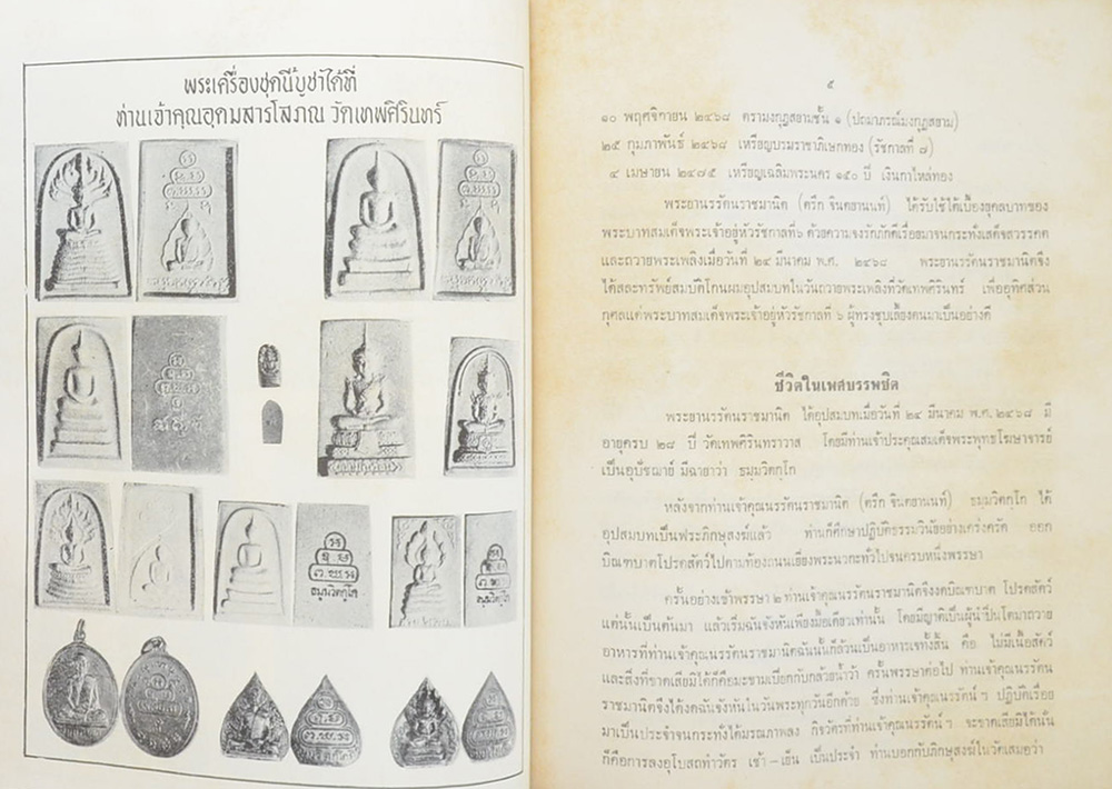 นายก้อน แช่มสะอาด (ภาษิตอิศรญาณ)