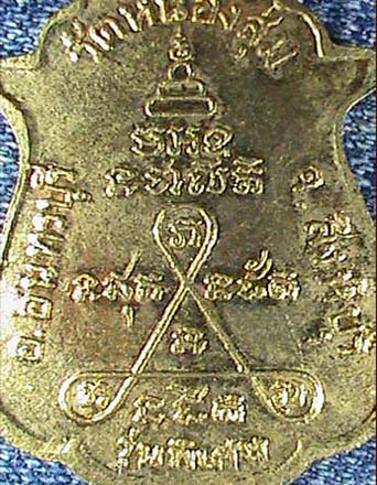 หลวงพ่อจวน รุ่นพิเศษ วัดหนองสุ่ม สิงห์บุรี ปี 2519