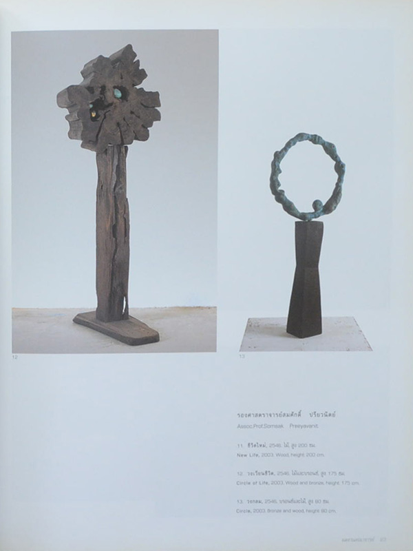 10 ปีวิจิตรศิลป์: ศิลปะเคียงคู่เทคโนโลยี