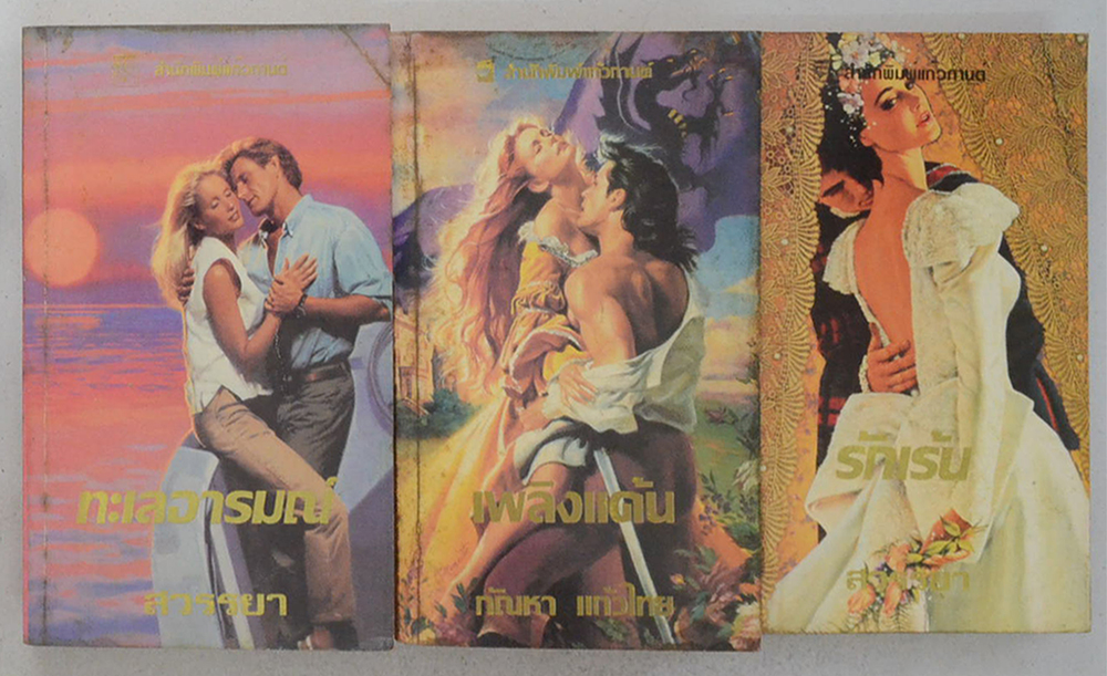 รวมเรื่อง (3 เล่ม / เล่มเล็ก)