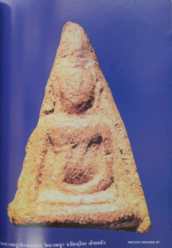 PRECIUS ปีที่ 1 ฉบับที่ 7 พฤศจิกายน 2538