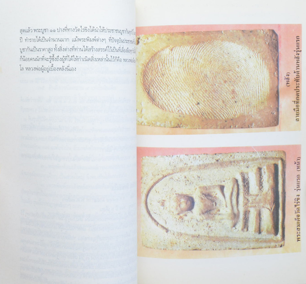 คุณแม่วงษ์ แถบทอง (สมเด็จหลวงพ่อวัดไร่ขิง)