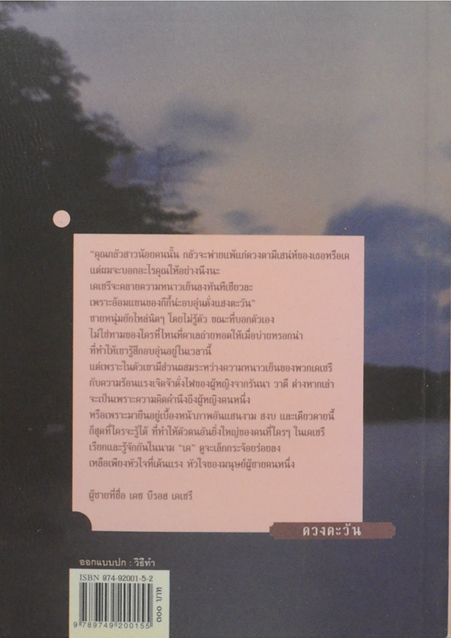 รักที่ริมทะเลเมฆ