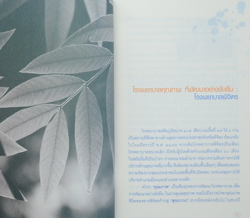 SHA จุดเปลี่ยน สู่ความยั่งยืน