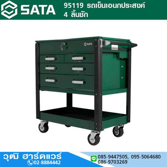 SATA 95119 รถเข็นเอนกประสงค์ 4 ลิ้นชัก (ตู้เปล่า)