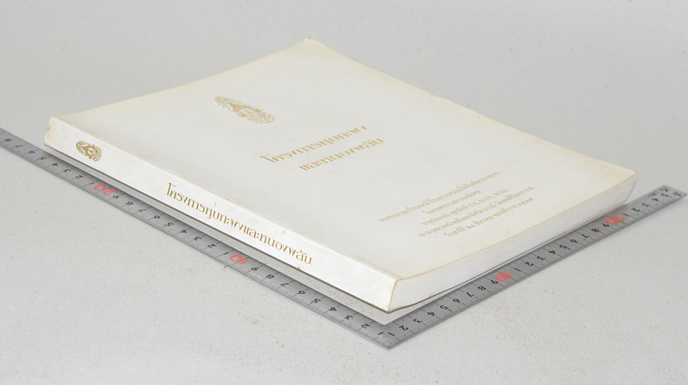 โครงการหุบกะพงและหนองพลับ