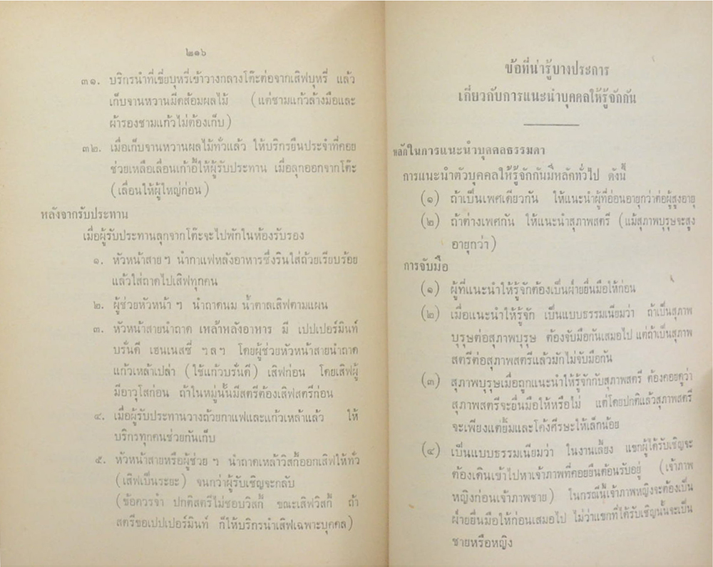 นายยงยศ ปฏิพิมพาคม (มารยาทในสังคม)