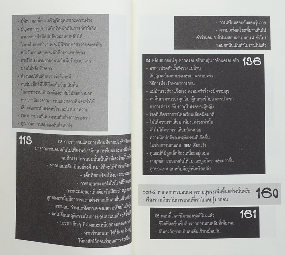 เปลี่ยนชีวิตง่ายๆแค่หลับสบายก็พอ