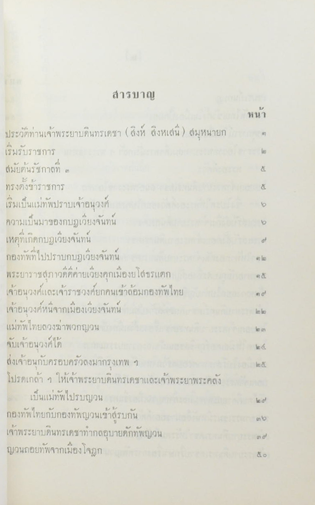 ประวัติเจ้าพระยาบดินทรเดชา (สิงห์ สิงหเสนี)