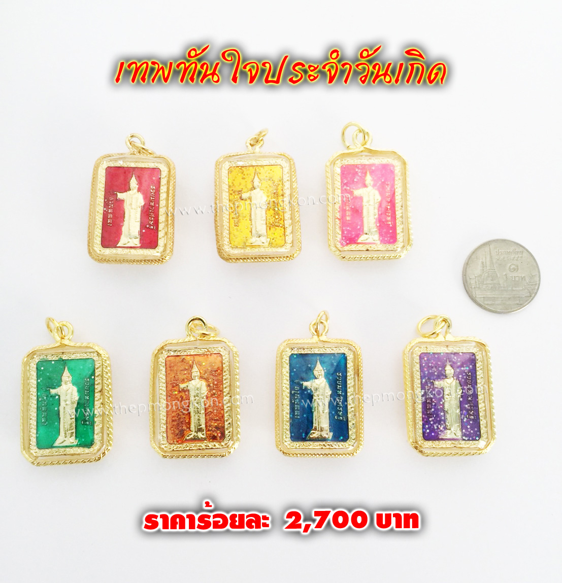 เทพทันใจประจำวันเกิด ด้านหลังยันต์ห้าแถว (จำหน่ายราคาส่งขั้นต่ำ 100 ชิ้น) 2,700 บาท เฉลี่ยชิ้นละ 27 บาท