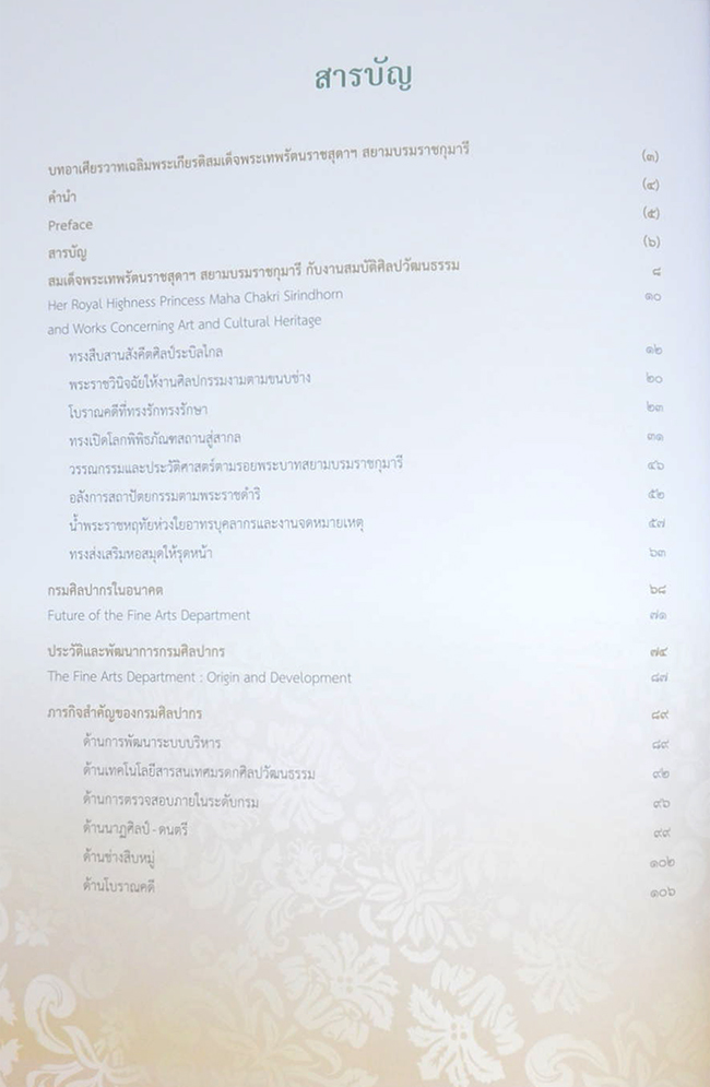 สิปปธัช: พระผู้เป็นธงชัยแห่งสรรพศิลป์