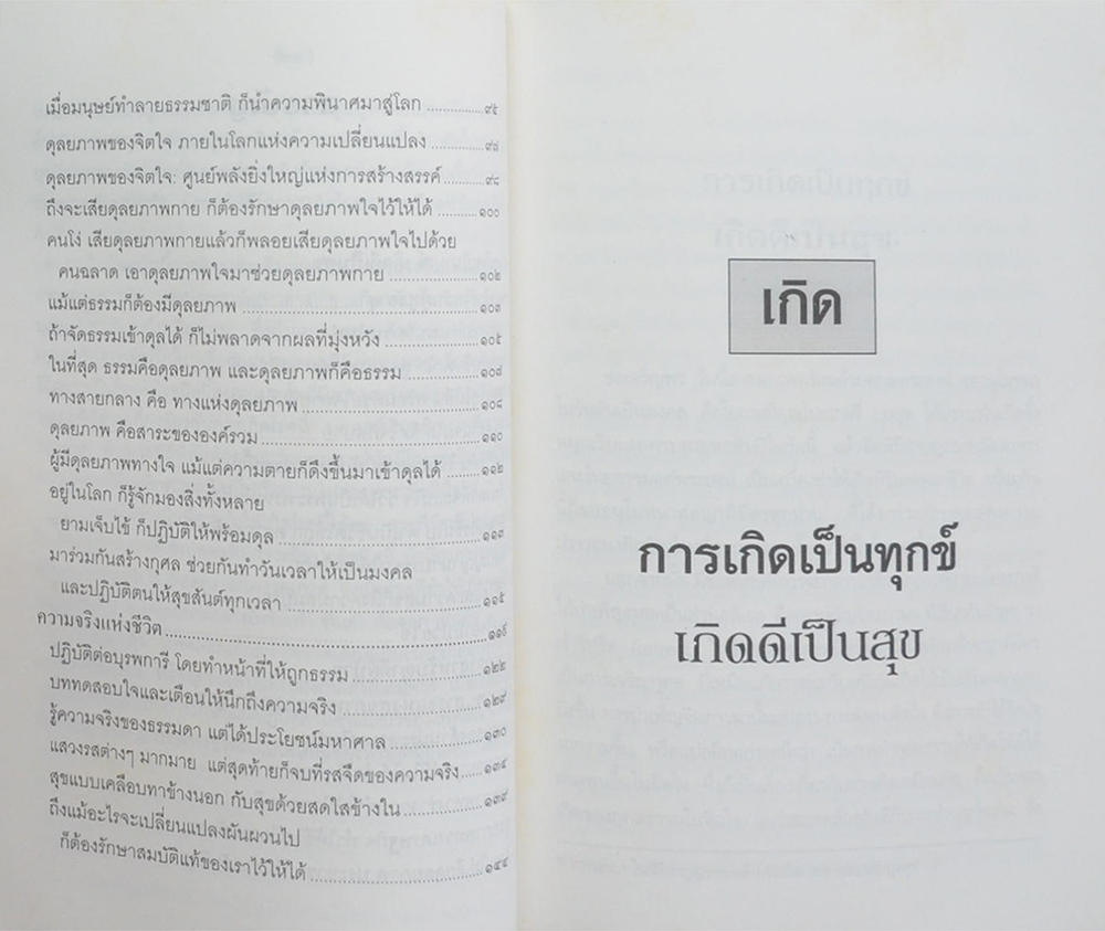 นางสมถวิล ทัตตานนท์ (คติธรรมแห่งชีวิต)
