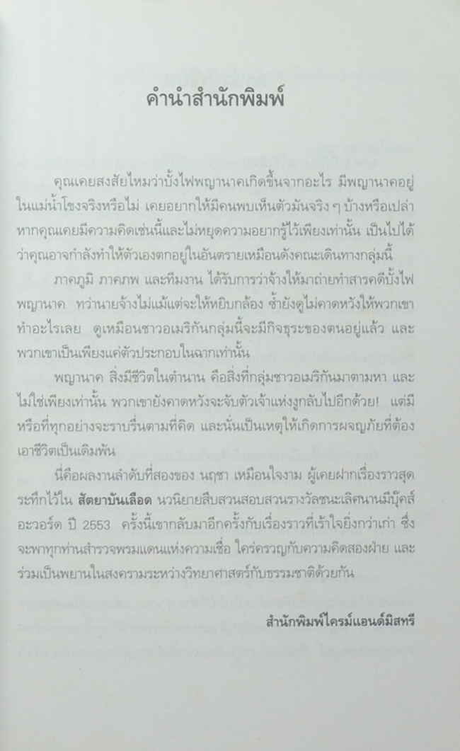 พญานาค