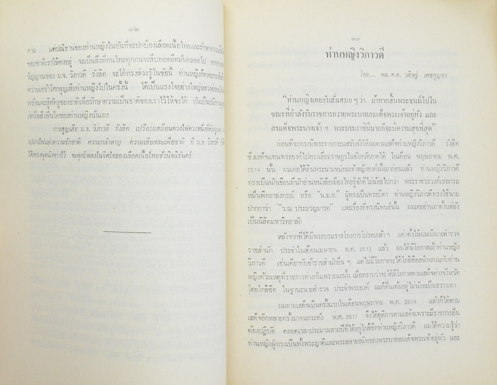 วิภาวดีรังสิตานุสรณ์