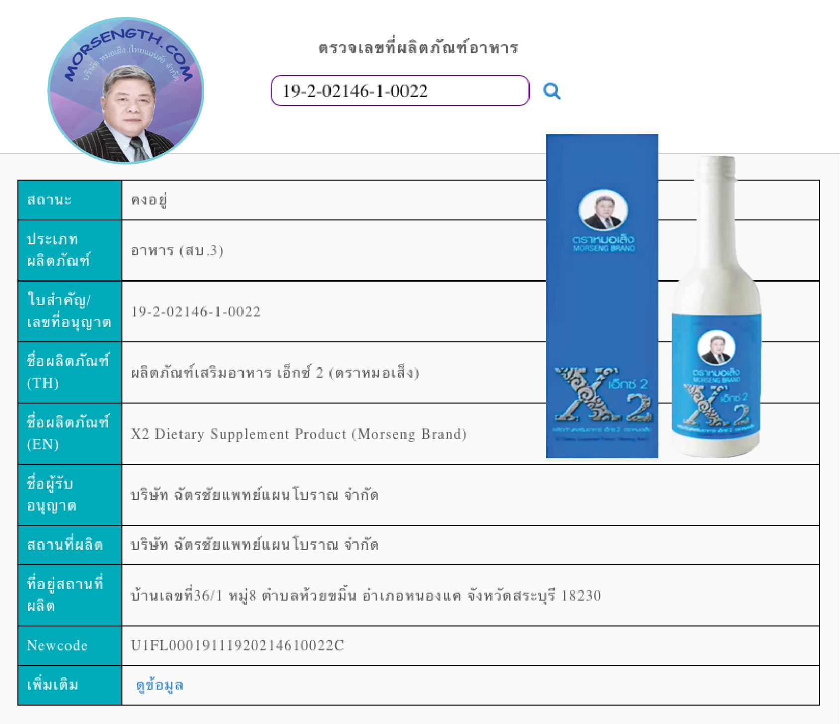 เอ็กซ์ 2 ( 750 ml ) ปวดประจำเดือนอย่างรุนแรง ลดอาการระดูขาว ดับกลิ่น กระชับ มีน้ำหล่อลื่น อาการผิดปกติมดลูก(ต่ำ-หน่วง-โต)