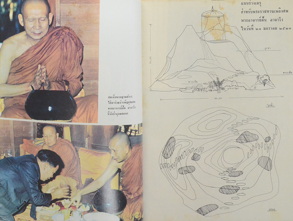 หนังสือภาพชีวประวัติและปฏิปทา พระอาจารย์ฝั้น อาจาโร