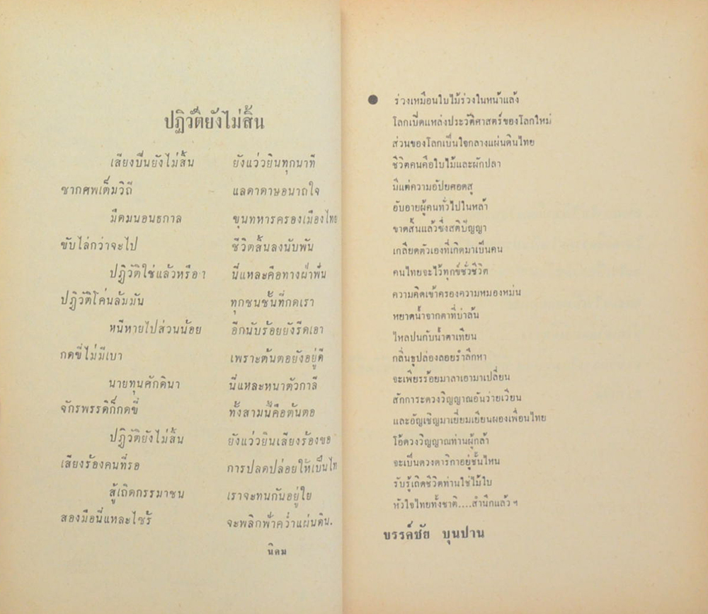 เวลา (เล่มเล็ก)