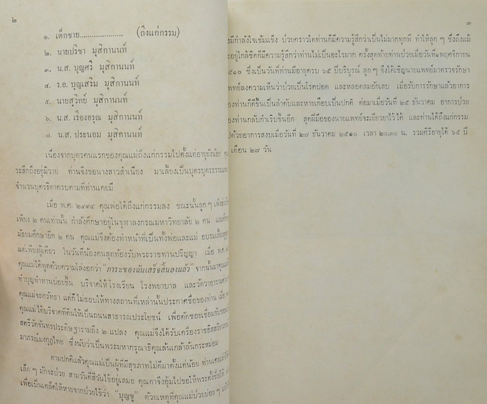 นางกิตติวุฒิ (สงครามภารต คำกลอน)