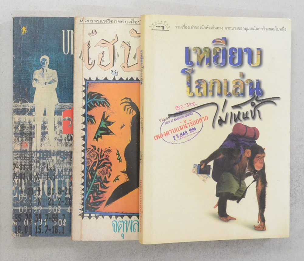 รวมเรื่อง (3 เล่ม)