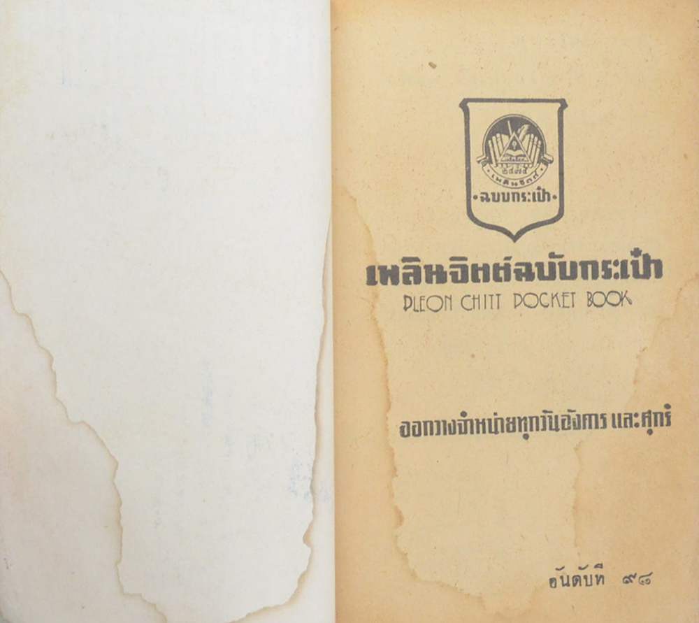 นายกองเกวียน (เล่มเล็ก)