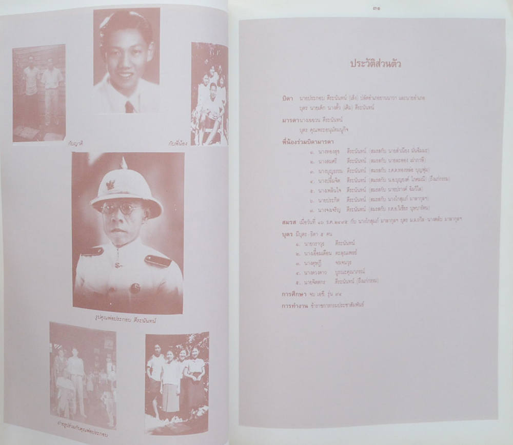 นายประกิต ตีระนันทน์ (ประวัติ หลวงพ่อทวด หรือพ่อท่านโค๊ะ)