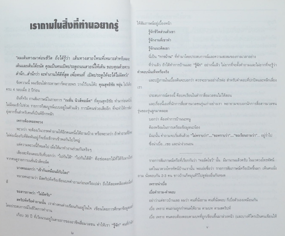 สุดยอด สุทธิชัย หยุ่น