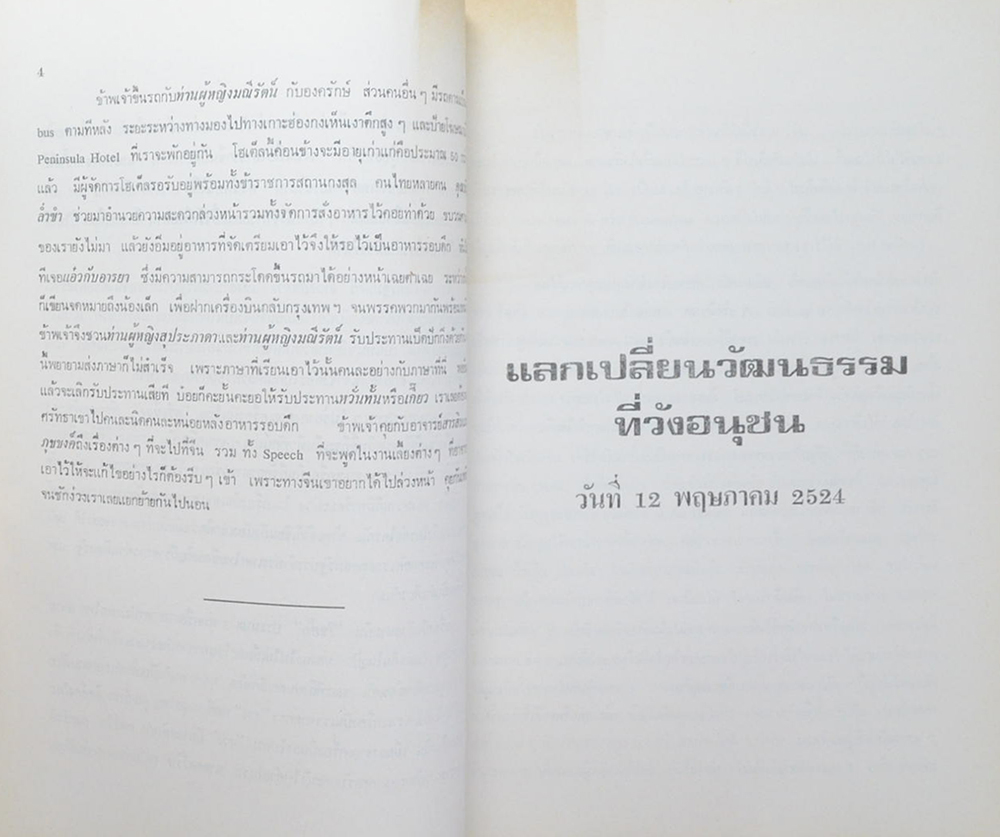 ย่ำแดนมังกร