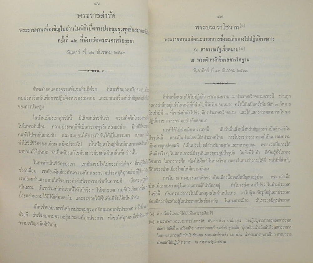 ประมวลพระราชดำรัสและพระบรมราโชวาท 2513-2514