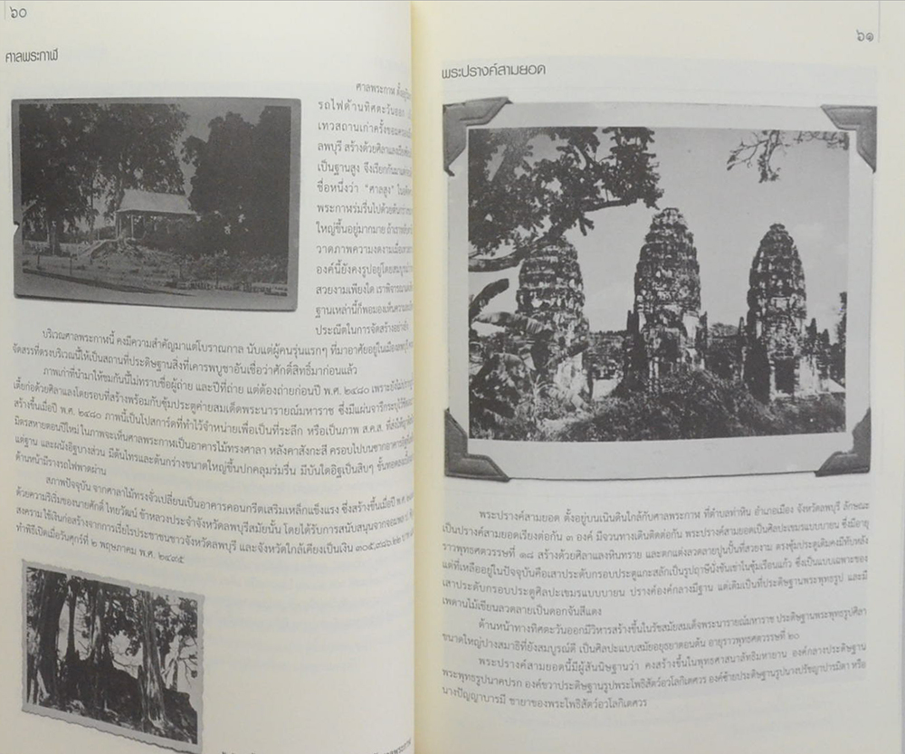 40 ปี ชมรมอนุรักษ์โบราณวัตถุสถานและสิ่งแวดล้อมจังหวัดลพบุรี