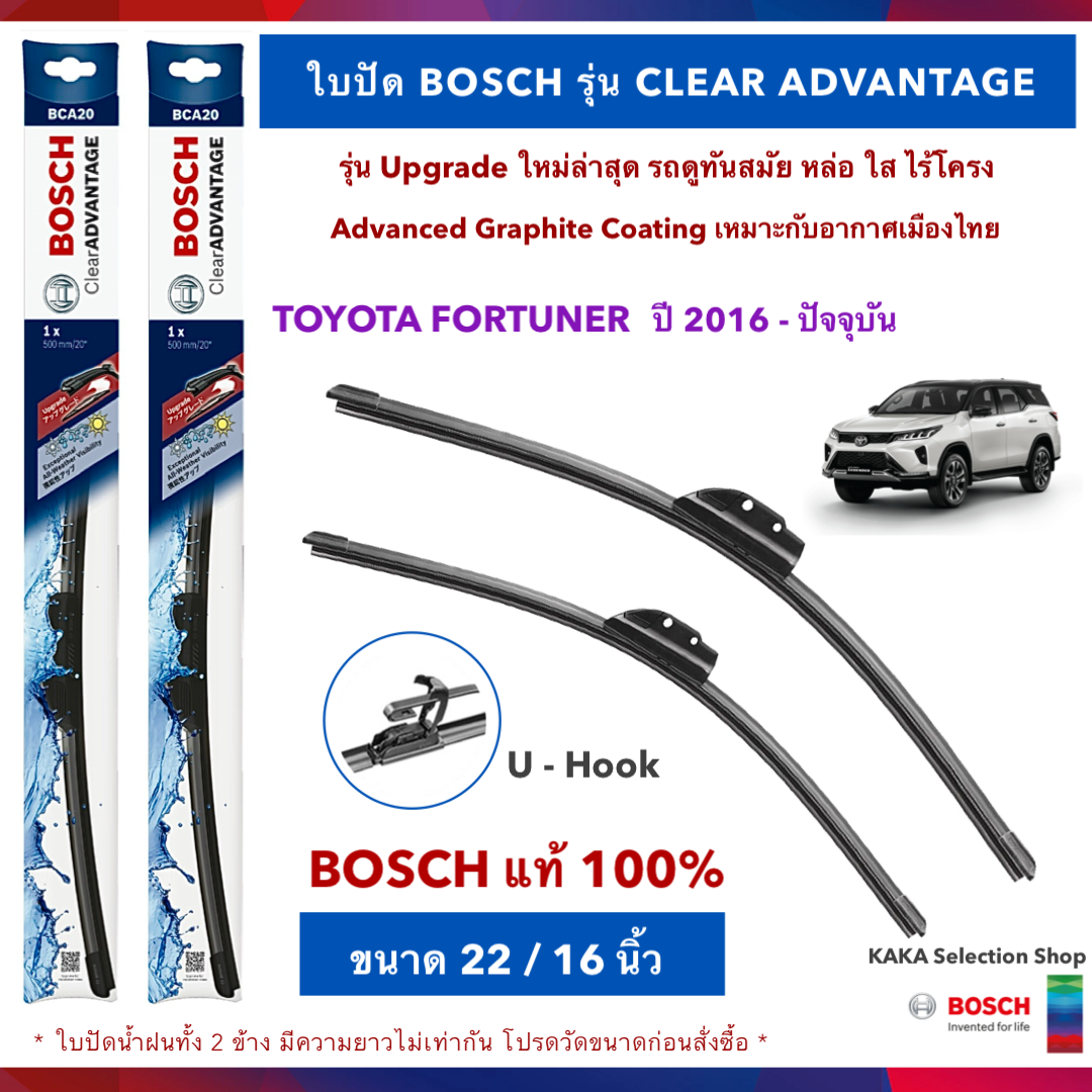 BOSCH ใบปัดน้ำฝน -Fortuner 2016-ปัจจุบัน (22",16") รุ่น Clear Advantage upgrade ใหม่ล่าสุด