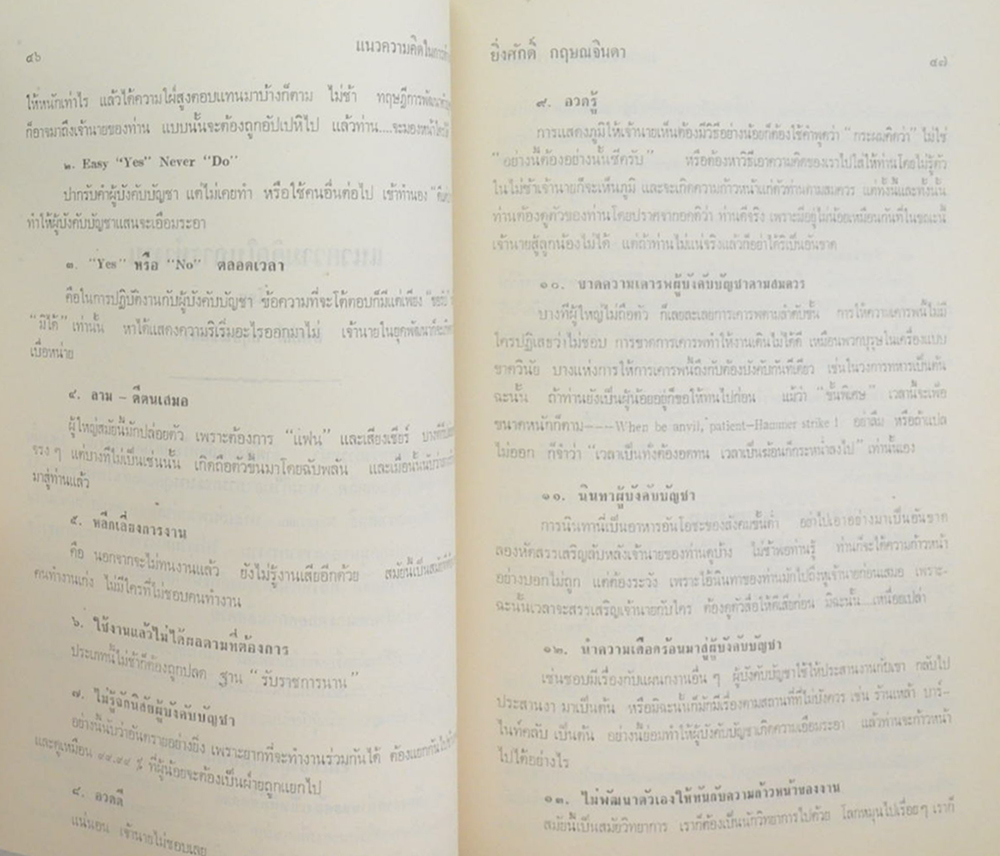 นางจิตรา ตวันฉาย (พระบรมราโชวาทในรัชกาลที่ 5 พระราชทานแด่พระเจ้าลูกยาเธอ)