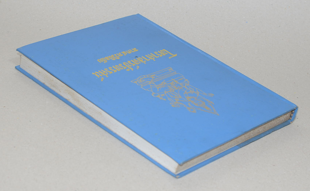 โหราศาสตร์ปริทรรศน์ ภาค 4 ภววินิจฉัย