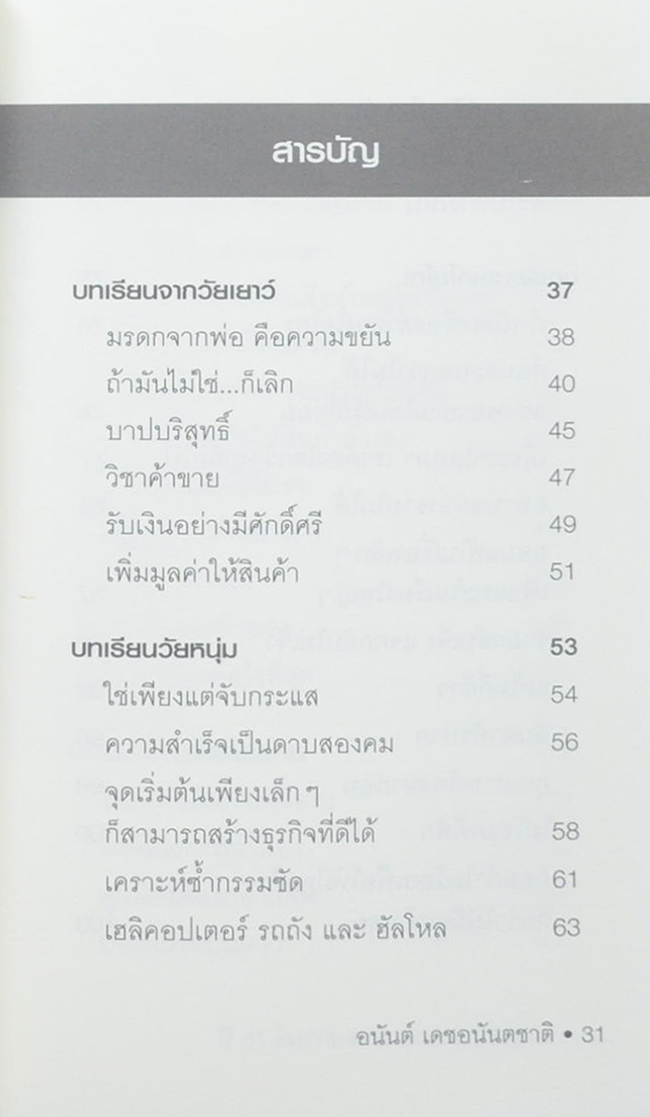 ล้มลุกคลุกคลาน (เล่มเล็ก)