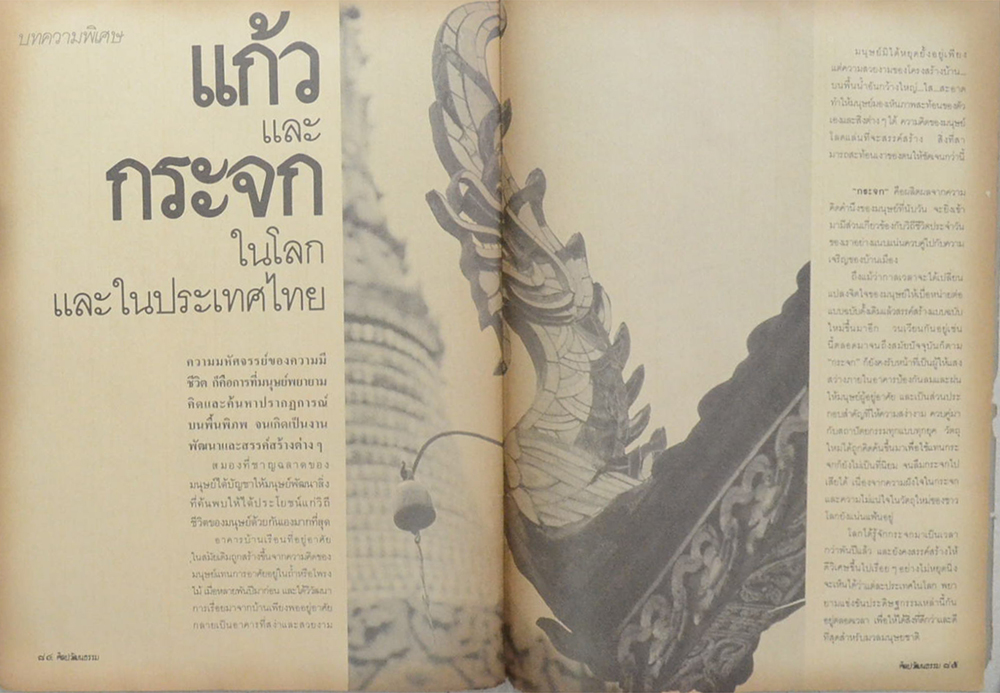 ศิลปวัฒนธรรม ปีที่ 5 ฉบับที่ 11 กันยายน 2527