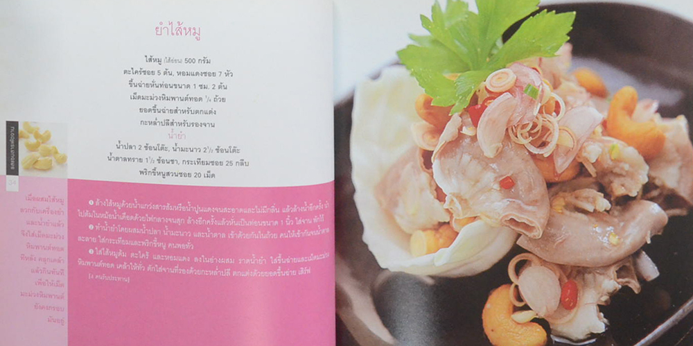 รสแซบสารพัดจาน