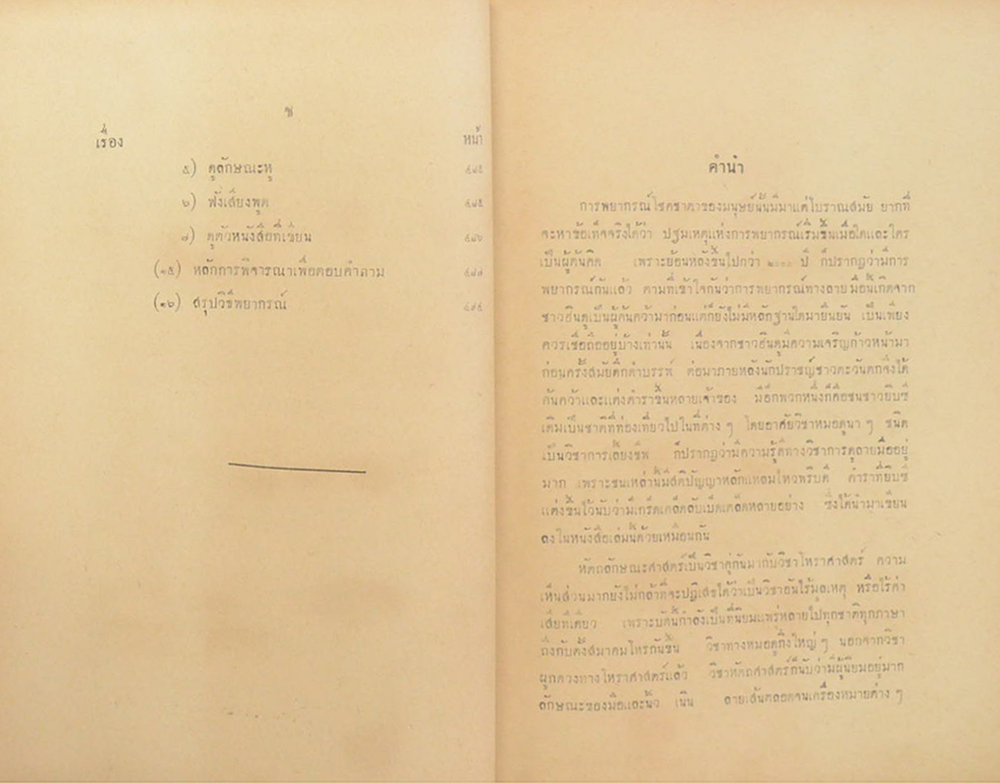 หัตเรขานิเทศ