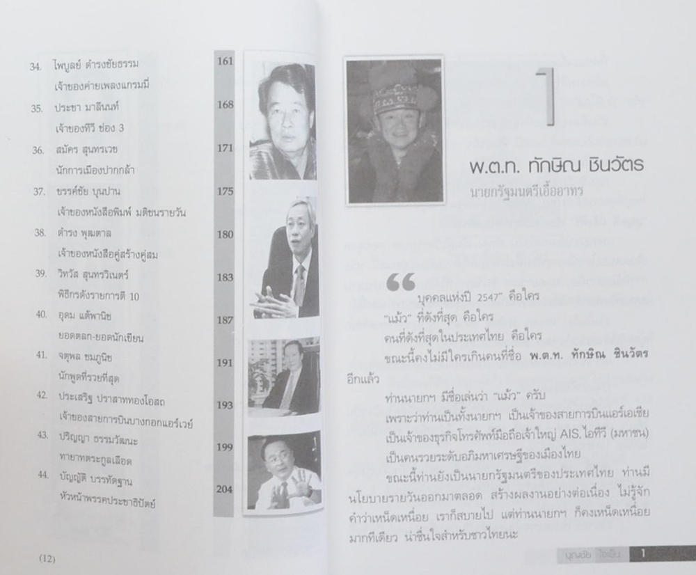 44 คนดัง คนรวย