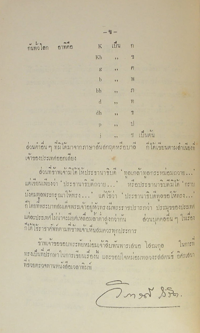 เสด็จพระราชดำเนิน ปากีสถาน สหพันธรัฐมลายา พ.ศ. 2505