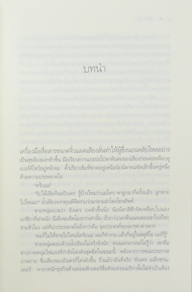 อ้อนรัก