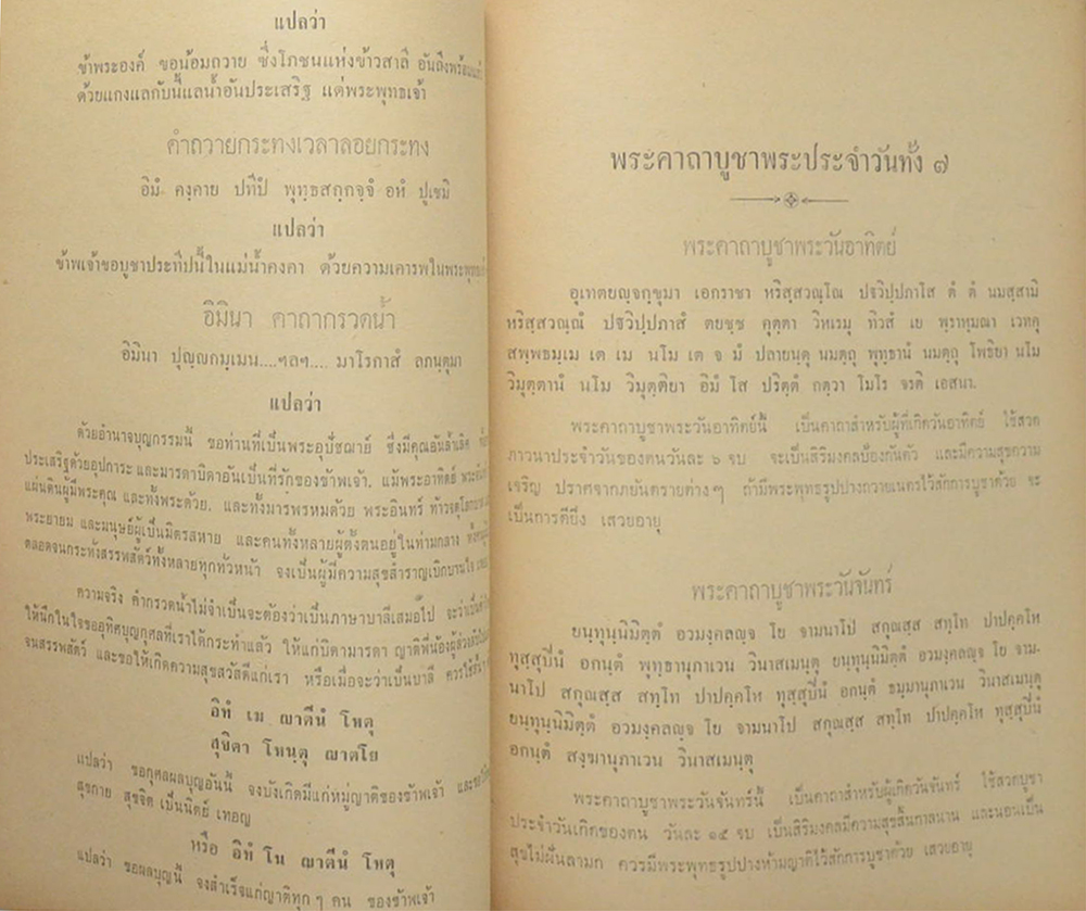 ประเพณีการทำบุญ และ เรื่องที่น่ารู้