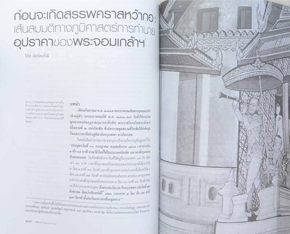 ศิลปวัฒนธรรม ปีที่ 39 ฉบับที่ 12 ตุลาคม 2561 (ขายตามสภาพ)