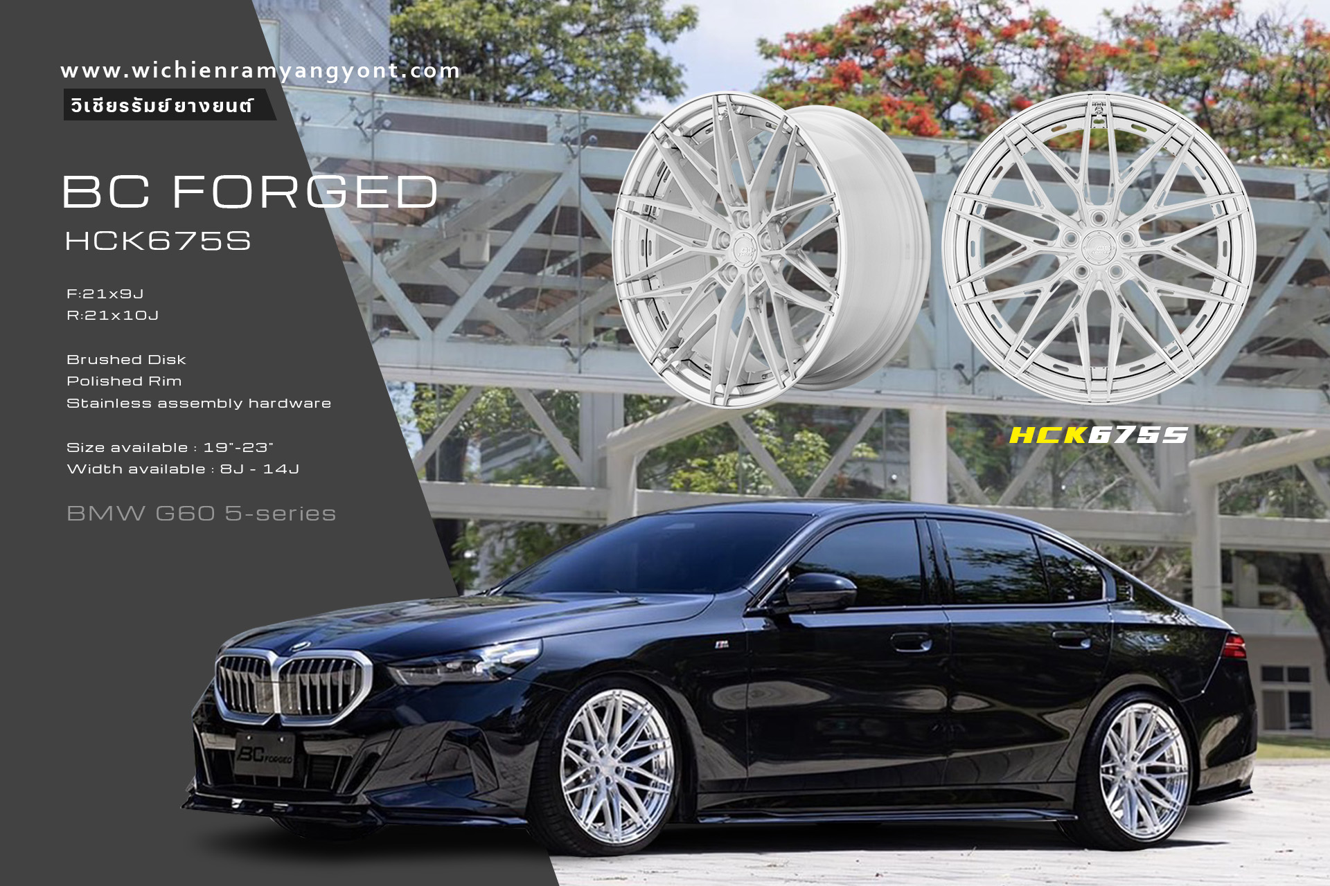 ล้อ BC Forged HCK675S ขอบ 21 ติดตั้งใน BMW G60 5-series