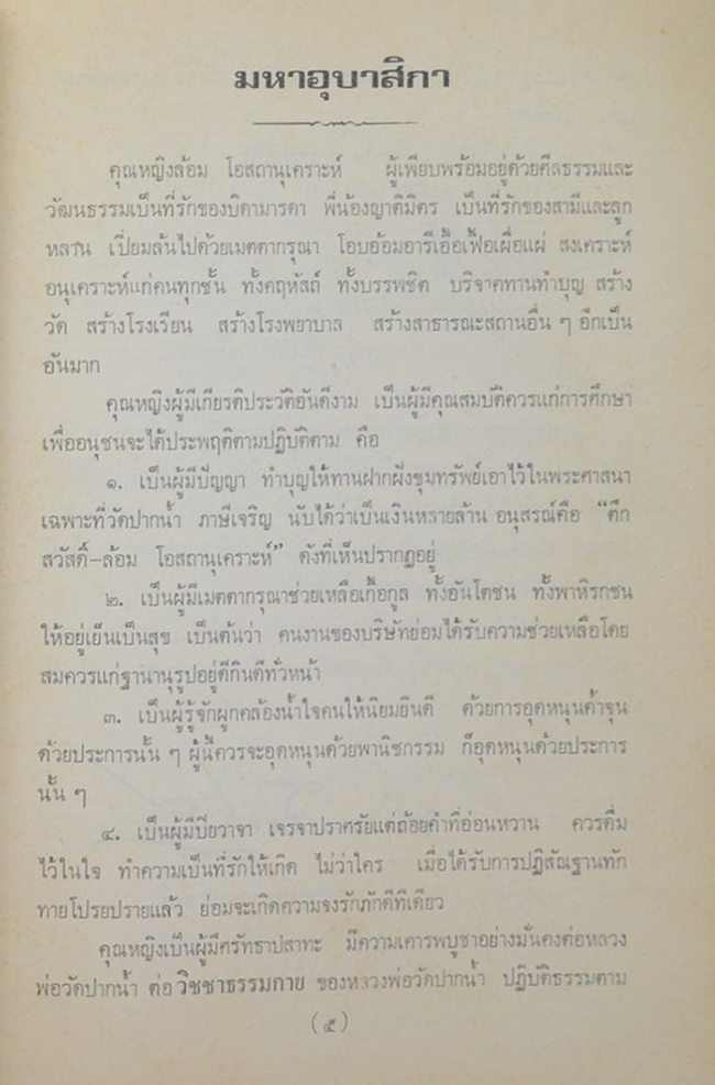 รวมพระธรรมเทศนา (เล่มที่ 3)