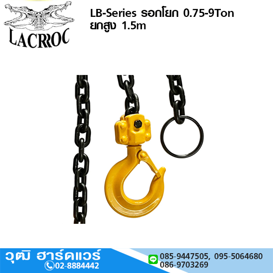 LACROC LB-Series รอกโยก 0.75-9Ton ยกสูง 1.5m