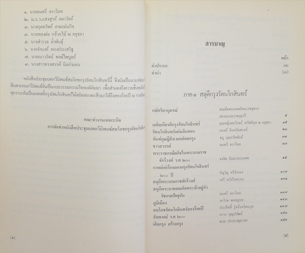 ประชุมบทกวีนิพนธ์สมโภชกรุงรัตนโกสินทร์
