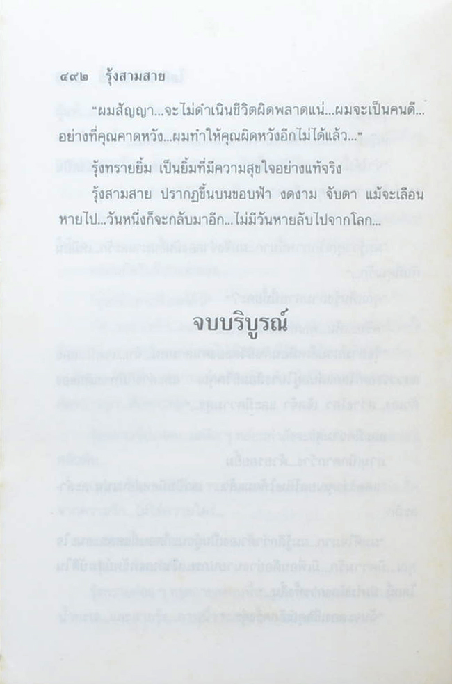 รุ้งสามสาย (2 เล่มจบ)