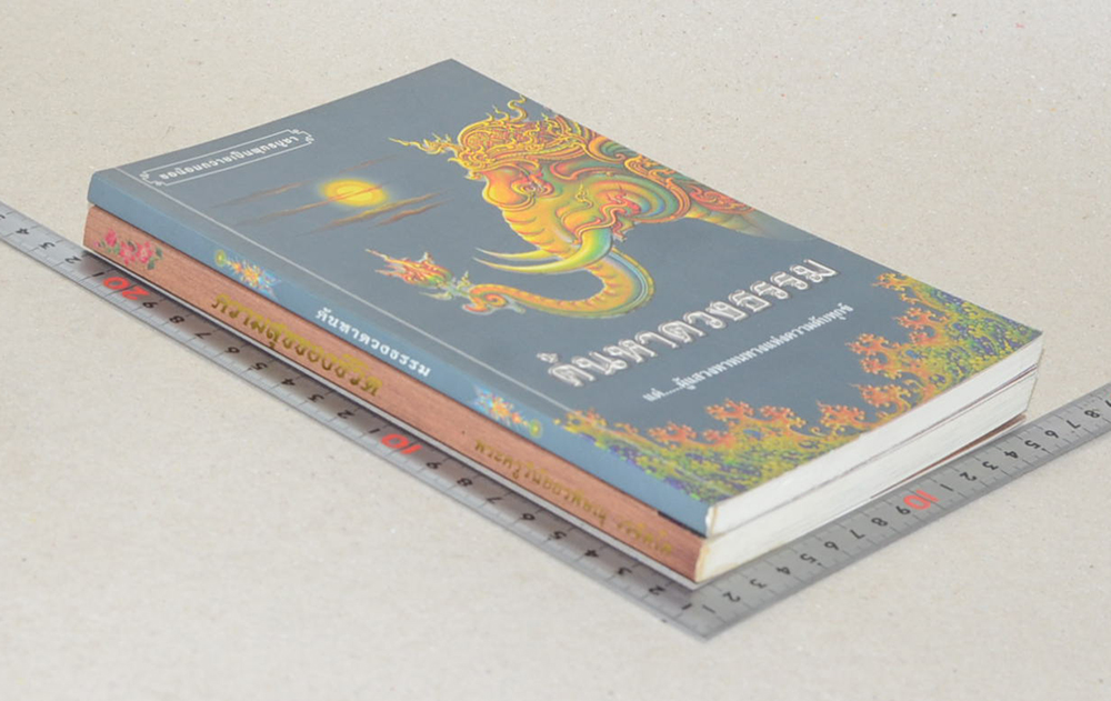 รวมเรื่อง (2 เล่ม)